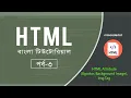 HTML Bangla Tutorial For Beginners Part 03