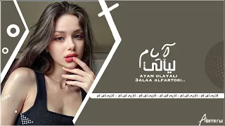 اغاني عراقيه 2023 بده يبين علي فرقاك ايام وليالي بقيت على بالي ناهيني فرقاك حصريا 