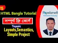 HTML Tutorial for Beginners in Bangla Part-15 HTML Layouts HTML Semantics Simple Project