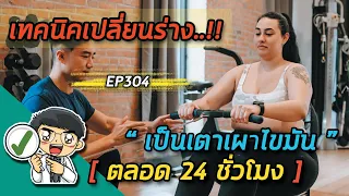  ร่างกายของเราเผาผลาญพลังงานจากอะไรเป็นหลัก 