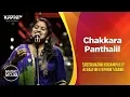 Chakkara Panthalil - Sreeranjini Kodampally \u0026 Ralfin Stephen's Band - Music Mojo Season 6 - Kappa TV