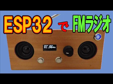 Download MP3 ESP32でFMラジオを聞こう （第2弾）  ラジオ局名を表示する