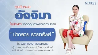 สาเหตุหลักที่ทำให้ริมฝีปากไม่สวย มีอะไรบ้าง และแต่ละแบบมีลักษณะอย่างไร