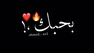 كلمه بحبك اصعب كلمه علي لساني 