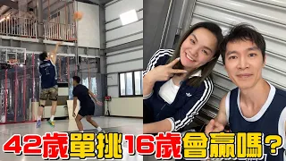 （挑戰）籃球對決!!42歲單挑16歲會贏嗎?直接參加單挑王比賽來實測!老婆第一次來看我比賽。