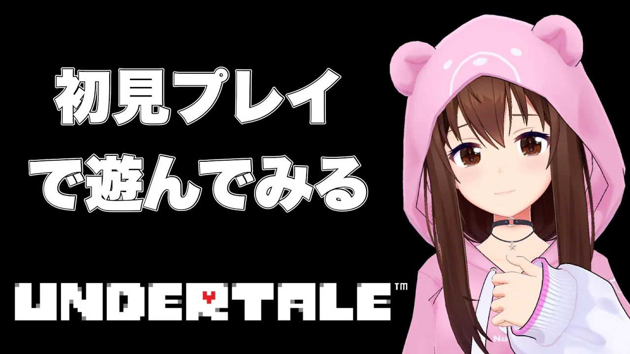 【UNDERTALE】初見で遊んでみる【ホロライブ/ときのそら】