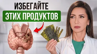 8 ПРОДУКТОВ, которые УБИВАЮТ щитовидку! Исключи из своего рациона