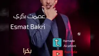 اشترك في القناة وفعل الجرس لصلك كل الجديد والحصرى2020 اغنية بكرة الجروح بطيب 