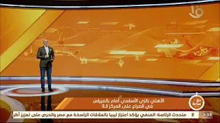 ربع ساعة رياضة الأهلي بالزي الأساسي أمام بالميراس في الصراع على المركز الـ 3 