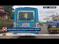 മദ്യപിച്ച് ബസ് ഓടിച്ച് ഡ്രൈവർമാർ; സംഭവം കുന്നംകുളത്ത് | Thrissur