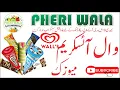 Download Lagu Wall's Ice Cream Music | Pheri Wala Voice Recording 2022