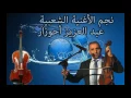 Abdelaziz Ahouzar   Nti 3aynik Zayghin