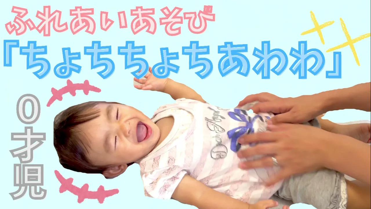 【0歳児】赤ちゃんにオススメの歌、ふれあい遊びやわらべうた特集
