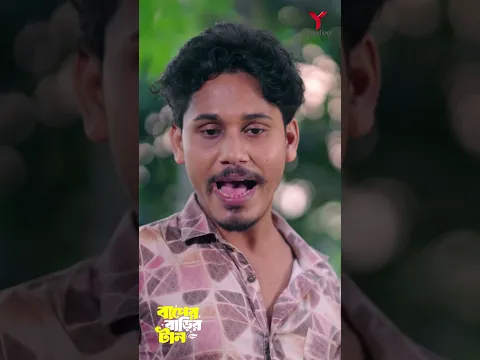বাপের বাড়ির টান | Baper Barir Tan | Full Drama | Tuhin Chowdhury | MoonMoon |Mamun Ar Rashid|Yeafee