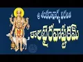 Lagu KALABHAIRAVASTAKAM TELUGU LYRICS AND MEANING