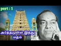 Download Lagu Kavingar Kannadasan Arthamulla Indhu Madham Part 1