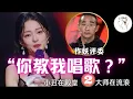 Lagu 爽！專業歌手回懟評委名場面：金武林被逼下台。張韶涵：你教我唱歌？龔麗娜霸氣開課。張靚穎怒懟！【小丑在殿堂，大師在流浪2】