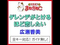 ゲレンデがとけるほど恋したい +2KEY（カラオケ） [Originally Performed By...