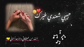زعلان نتراضئ واجيك اني بعراضه حبيبي شعندي غيرك بعد كلبي وغراضه    دندنها