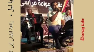 امجد السراج تعال يا ليل 