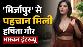 Harshita Gaur interview: हर्षिता गौर बोलीं- ‘मिर्जापुर’ ने पहचान दी