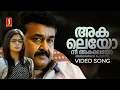 Download Lagu Akaleyo Nee Akaleyo Video Song | Grandmaster | Mohanlal | Priyamani | Vijay Yesudas | Deepak Dev