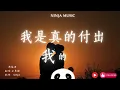 我是真的付出我的爱 ( 摇滚版 )