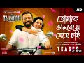 Download Lagu Taandob movie song Shakib Khan (তোমাকে ভালোবেসে যেতে চাই) সাবিলা নূর