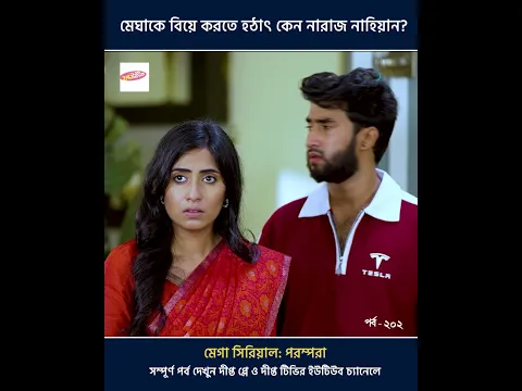 Parampara l ২ মাস একসঙ্গে থাকার পর কি বদলে গেল নাহিয়ানের মন?