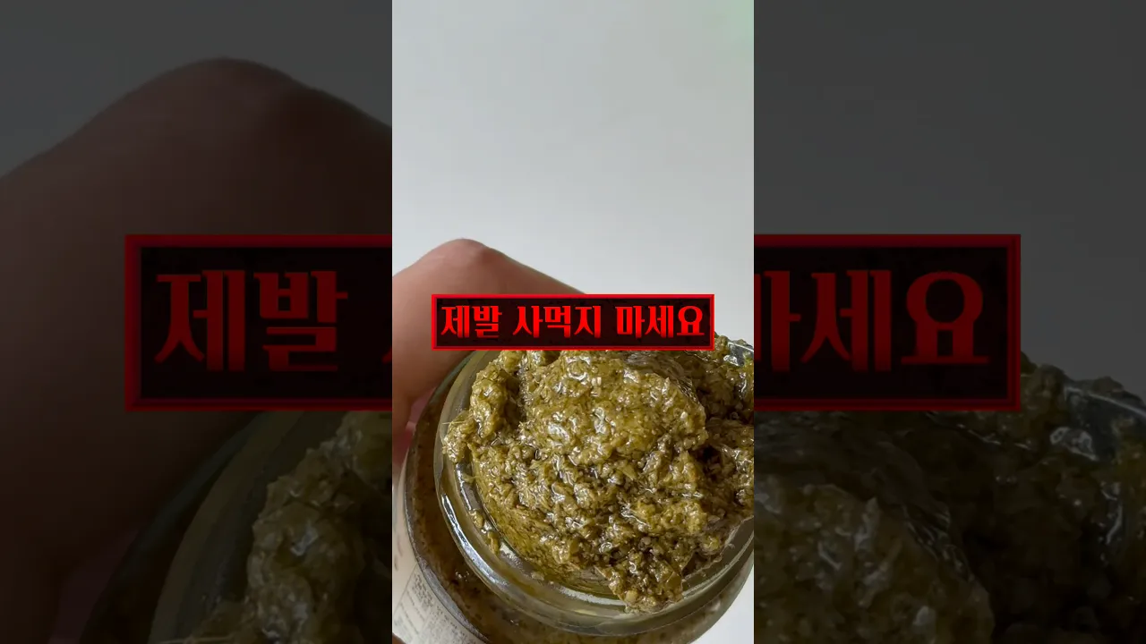 이런 바질페스토 있다면 버리세요