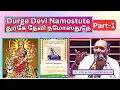 Download Lagu துர்கே தேவி நமோஸ்துதே -01,  Durga Devi Namostute, Dr. V Aravind Subramaniam,
