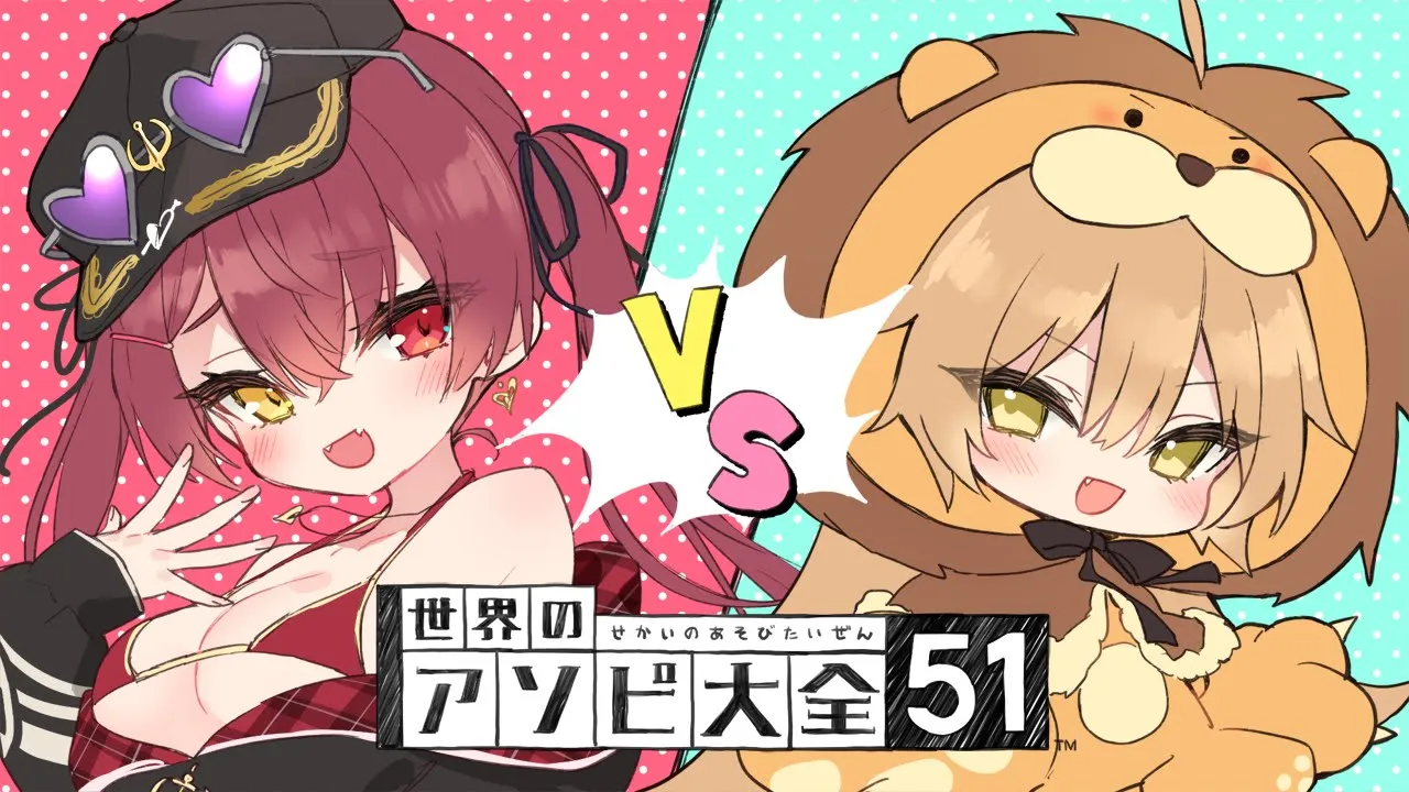 【アソビ大全】るるどをわからせる日が来た。泣かす！【ホロライブ/宝鐘マリン・rurudo】