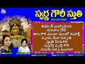Lagu Swarna Gowri Stuti Lyrical Video Songs | Swarna Gowri  Devotional Songs | Jayasindoor Divine Music