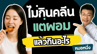 ควรเลี่ยงเครื่องดื่มประเภทใดเพื่อลดน้ำหนัก