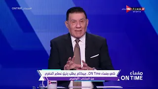 مساء ONTime مدحت شلبي يكشف حقيقة طلب ميكالي برحيل عصام الحضري من المنتخب الأولمبي  مساء ONTime مدحت شلبي يكشف حقيقة طلب ميكالي برحيل عصام الحضري من المنتخب الأولمبي