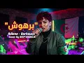 Adlene - Barhouch (برهوش) | Rai x Rap Cover by Deep Vocallo 🔥 Urban Vibes 2026