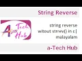 string reverse witout strrev in c malayalam
