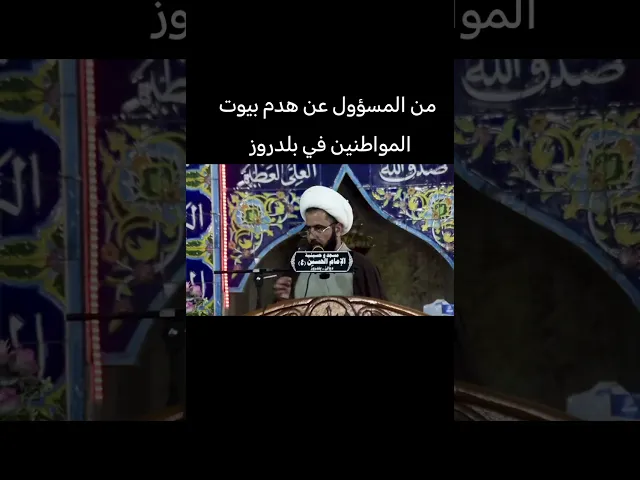 ⁣من المسؤول عن هدم بيوت المواطنين في بلدروز #اكسبلور #دويتو