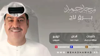 أغنيه شفت برق الأح دندنها