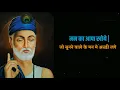 Download Lagu Kabir Das ke Dohe || Aisi wani boliye || whatsApp status ||