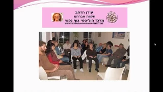 מהו הייעוד שלך סדנה להעצמה אישית מימוש הפוטנציאל והחלומות 
