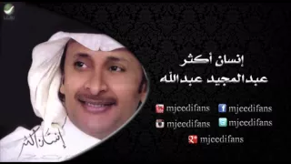 عبدالمجيد عبدالله   فوق هذا الحب    البوم انسان اكثر   البومات دندنها