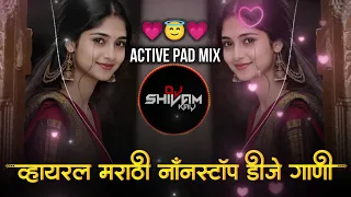 वायरल मराठी नॉनस्टॉप डीजे गाणी | Trending Nonstop 2026 - डीजे गाणी | Active Pad Mix Dj Song