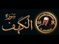 Lagu سوره الكهف كامله من اروع ما جود الشيخ عبد الباسط عبد الصمد - رحمه الله