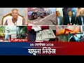 Download Lagu যমুনা নিউজ | Latest News Headlines and Bulletin | Jamuna News | 8 AM | 15 September 2025 | Jamuna TV