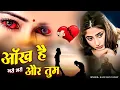 Download Lagu Aankh Hai Bhari Bhari आँख हैं भरी भरी 💔😭 Kanchan Yadav 💯😭 New Sad Bewafai Song 2025