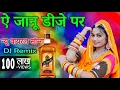 Download Lagu Hey #Janu DJ Par Aaja Mare Sage l ऐ जानु डिजे पर आजा | बोतल बरगी जानुड़ी l न्यू वायरल साॅन्ग