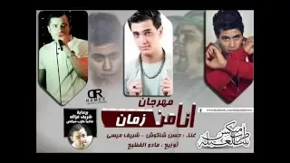 مهرجان انا من زمان ل  حسن الشاكوش و شريف ميسي و باجبي توزيع مادو الفظيع               دندنها