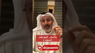 أسباب البرود وقت الخطبة  أسباب البرود وقت الخطبة