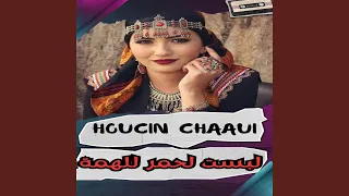 لبست لحمر للهمة 